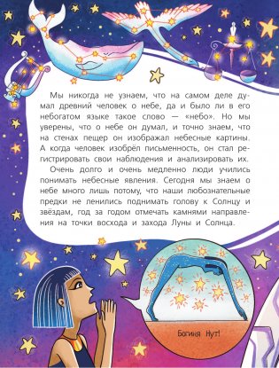 Тайны звёздного неба фото книги 5