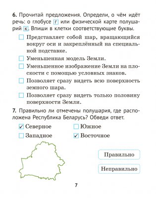Человек и мир. 3 класс. Практикум фото книги 6