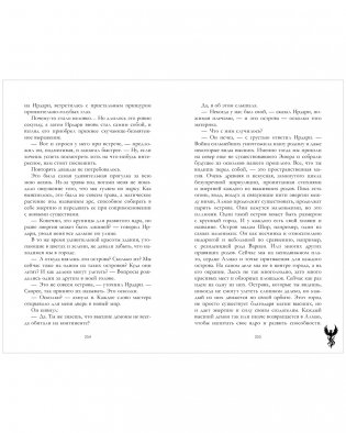 Единственная для дракона фото книги 4