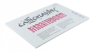 Планшет для калиграфии, А5, 12 листов фото книги 2