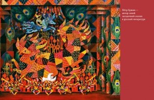 «Конек-горбунок» Ершова с иллюстрациями Мессерера фото книги 4