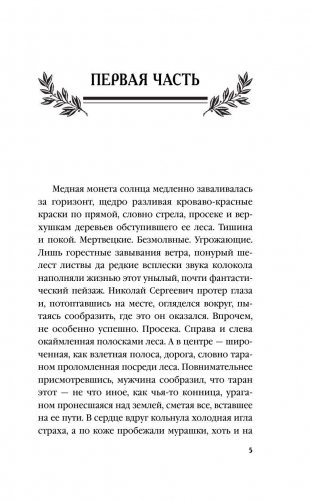 Исправленная летопись. Книга первая. Спасти Москву фото книги 5