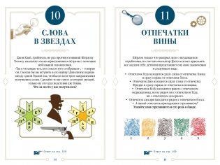 150 загадок Скотленд-Ярда фото книги 3