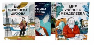 Комплект - Для детей про изобретателей 7-9 лет (комплект в 4 книгах) фото книги