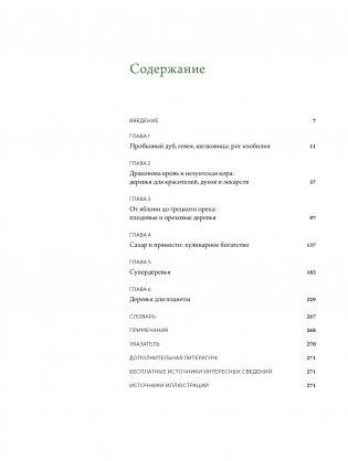 Выдающиеся деревья, которые изменили нашу жизнь фото книги 2