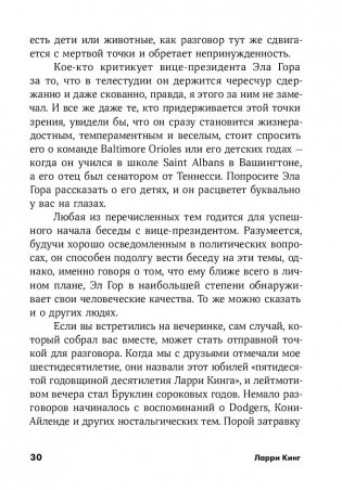 Как разговаривать с кем угодно, когда угодно и где угодно фото книги 7