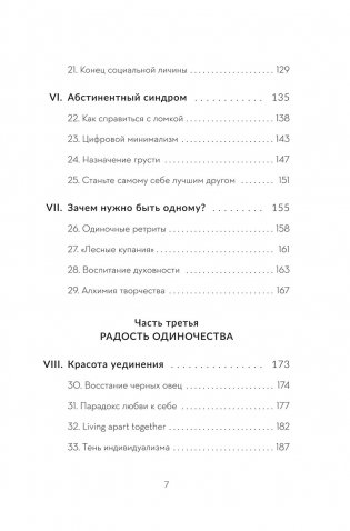 Встреча с собой: Как полюбить свое одиночество фото книги 5