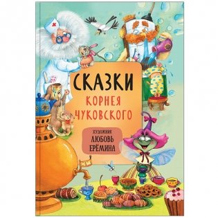 Сказки Корнея Чуковского фото книги