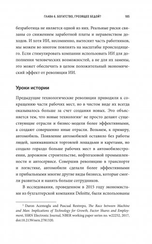 Укрощение искусственного интеллекта. Пособие по выживанию в нашем необыкновенном будущем фото книги 11