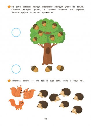 Занимательная математика. 5—7 лет фото книги 11