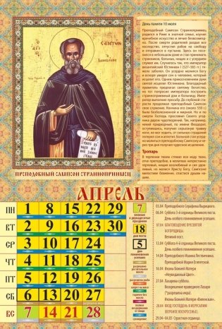 Календарь настенный перекидной "Православные святые целители" 170х250 на пружине на 2024 год фото книги 3