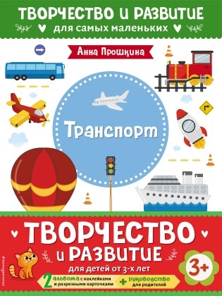 Комплект из 2-х развивающих пособий с наклейками для детей от 3 лет + руководство для родителей фото книги