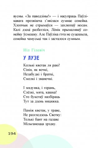 Добры дзень : чытанка фото книги 13