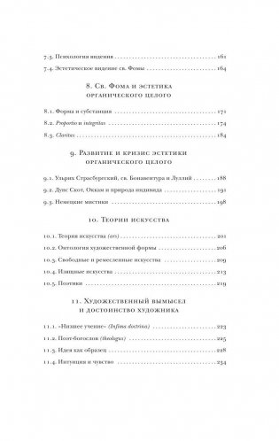 Искусство и красота в средневековой эстетике фото книги 8