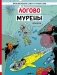 Логово мурены: комикс фото книги маленькое 2