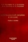 Метаболический синдром и питание: учебное пособие фото книги маленькое 2
