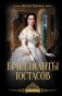 Бриллианты Юстасов фото книги маленькое 2