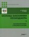 Основы биохимии Ленинджера. Учебник. В 3-х томах. Том 1: Основы биохимии, строение и катализ фото книги маленькое 2