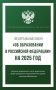 Федеральный закон "Об образовании в Российской Федерации" на 2025 год фото книги маленькое 2