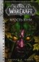 World of Warcraft. Ярость Бури фото книги маленькое 2