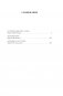 И переполнилась чаша. Рыбья кровь. В память о лучшем фото книги маленькое 5