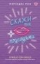 Скажи мне поцелуями фото книги маленькое 2