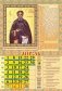 Календарь настенный перекидной "Православные святые целители" 170х250 на пружине на 2024 год фото книги маленькое 4