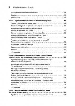 Грокаем машинное обучение фото книги 3