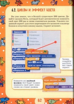 Scratch для юных программистов. Учебное пособие фото книги 3