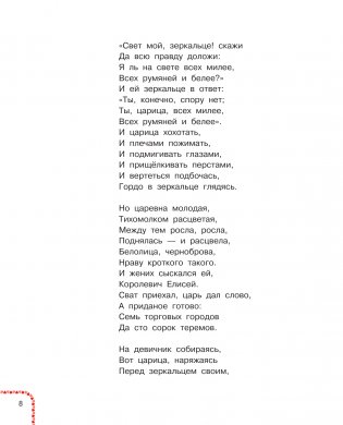 Сказки фото книги 9