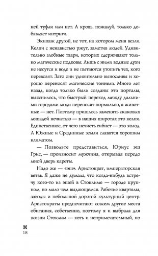 Ледяное сердце фото книги 18