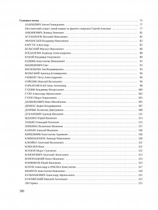 Наследники Победы 9 мая 1945 года. Дети войны фото книги 17