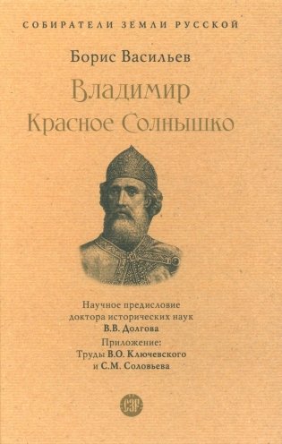 Владимир Красное Cолнышко фото книги