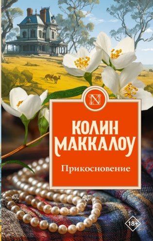Прикосновение фото книги
