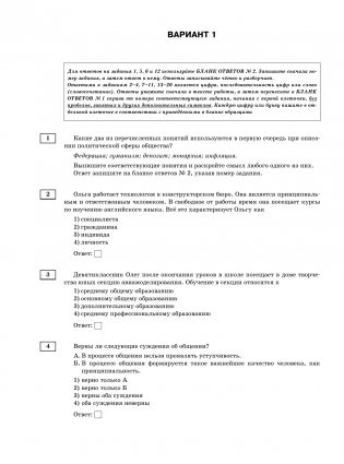 ОГЭ-2025. Обществознание. 20 тренировочных вариантов экзаменационных работ для подготовки к ОГЭ фото книги 7