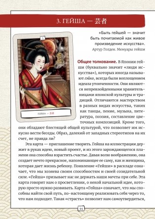 Карты Таро «Оракул восходящего солнца» фото книги 8