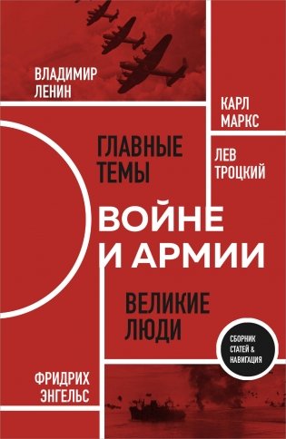 О войне и армии. Сборник статей фото книги