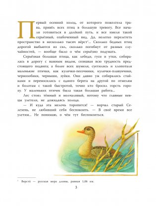 Серая Шейка с иллюстрациями Людмилы Карпенко фото книги 4