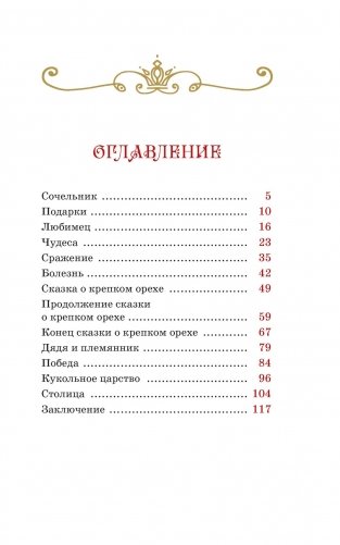 Щелкунчик и Мышиный король фото книги 2
