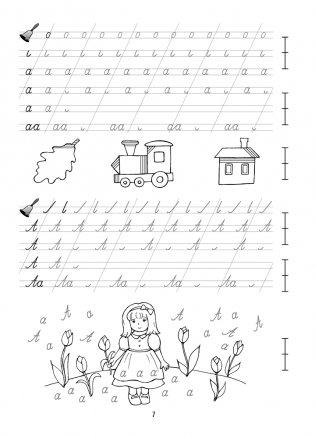 Я учусь писать. 1 класс фото книги 6