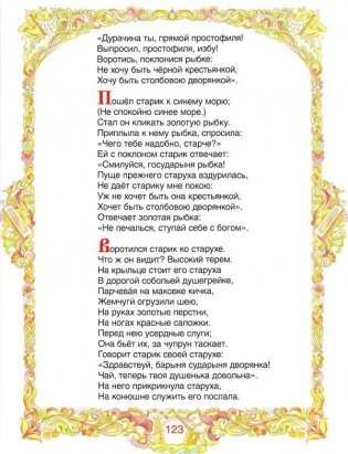 Все сказки Пушкина фото книги 9