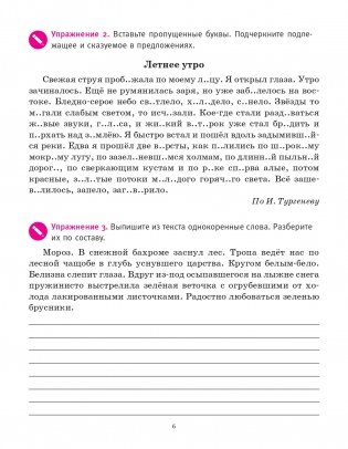 Русский язык на "отлично". 5 класс фото книги 5