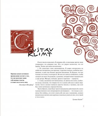 Густав Климт фото книги 8