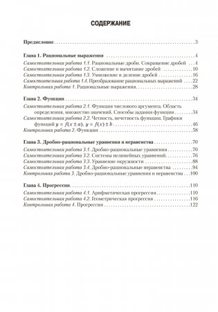 Алгебра 9. Самостоятельные и контрольные работы. ГРИФ фото книги 9
