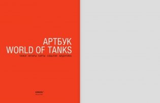 Артбук World of Tanks фото книги 2