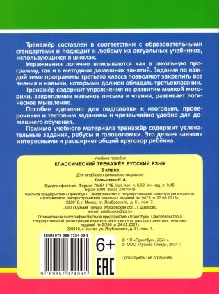 Русский язык. Классический тренажёр. 3 класс фото книги 4