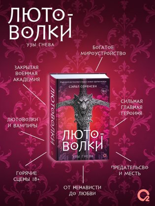 Лютоволки. 1. Узы гнева фото книги 4