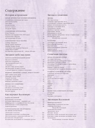 Астрономия. Большая энциклопедия фото книги 4
