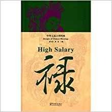Designs of Chinese Blessings-High Salary фото книги