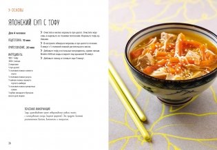 Суши и не только фото книги 3